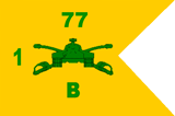 B 1-77 Armor Guidon